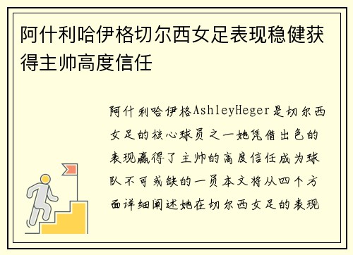阿什利哈伊格切尔西女足表现稳健获得主帅高度信任 阿什利哈伊格切尔西女足表现稳健获得主帅高度信任